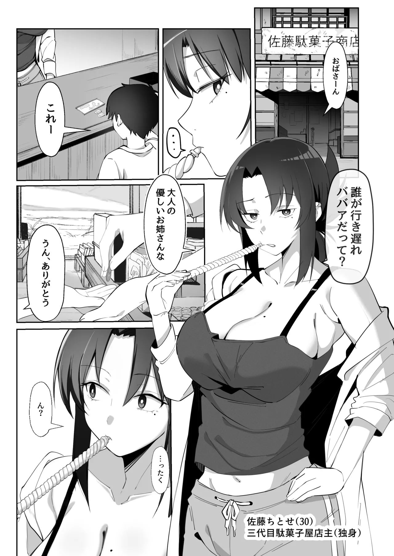 15年ぶりに再会した駄菓子屋の行き遅れ長乳お姉さんは大当たり - page3
