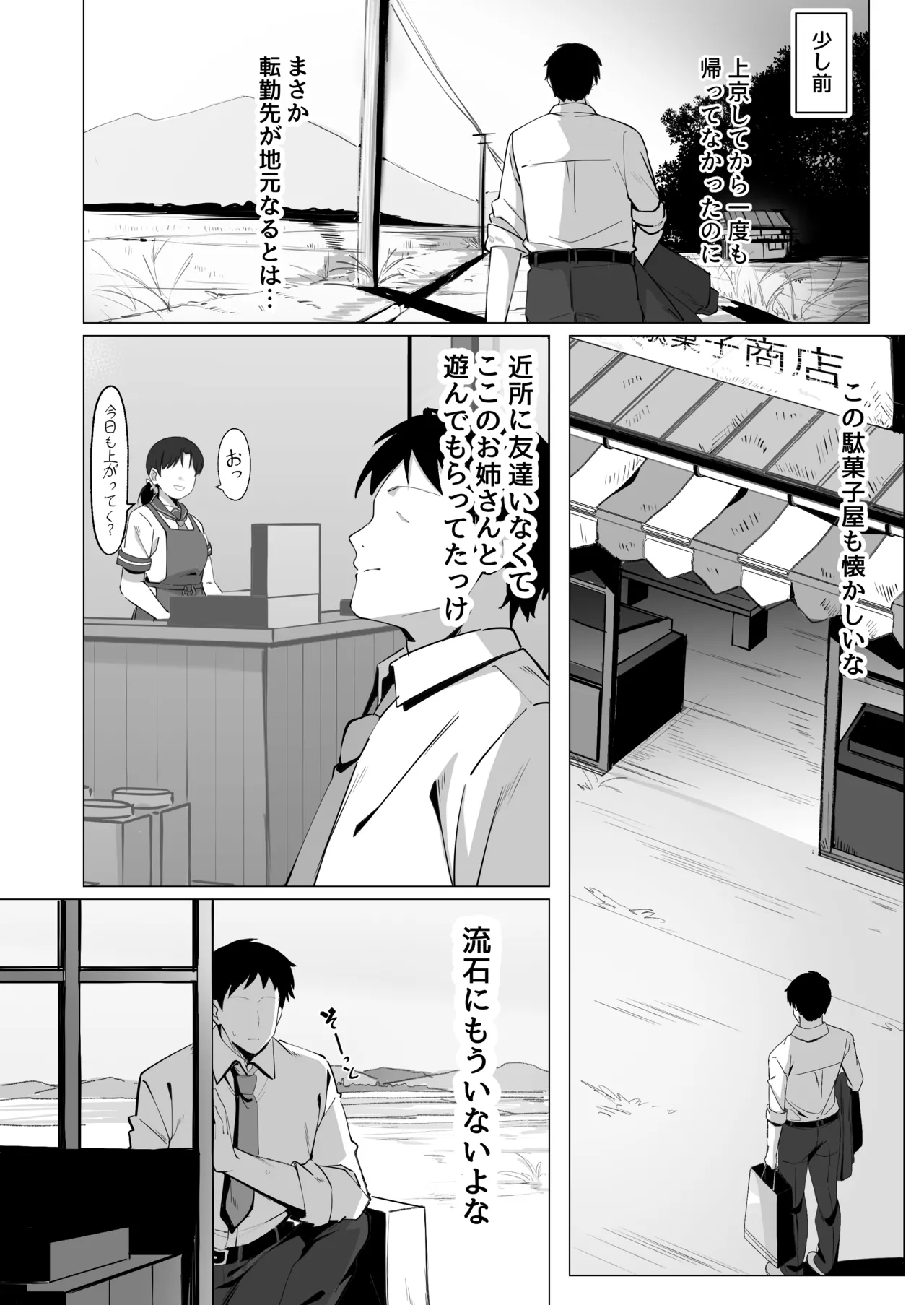 15年ぶりに再会した駄菓子屋の行き遅れ長乳お姉さんは大当たり - page4
