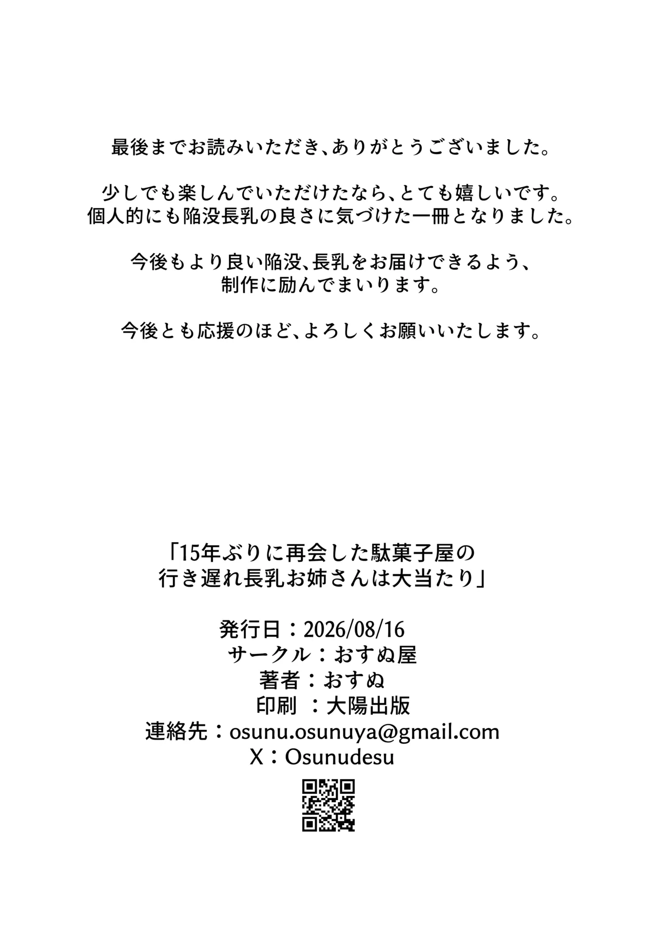 15年ぶりに再会した駄菓子屋の行き遅れ長乳お姉さんは大当たり - page56
