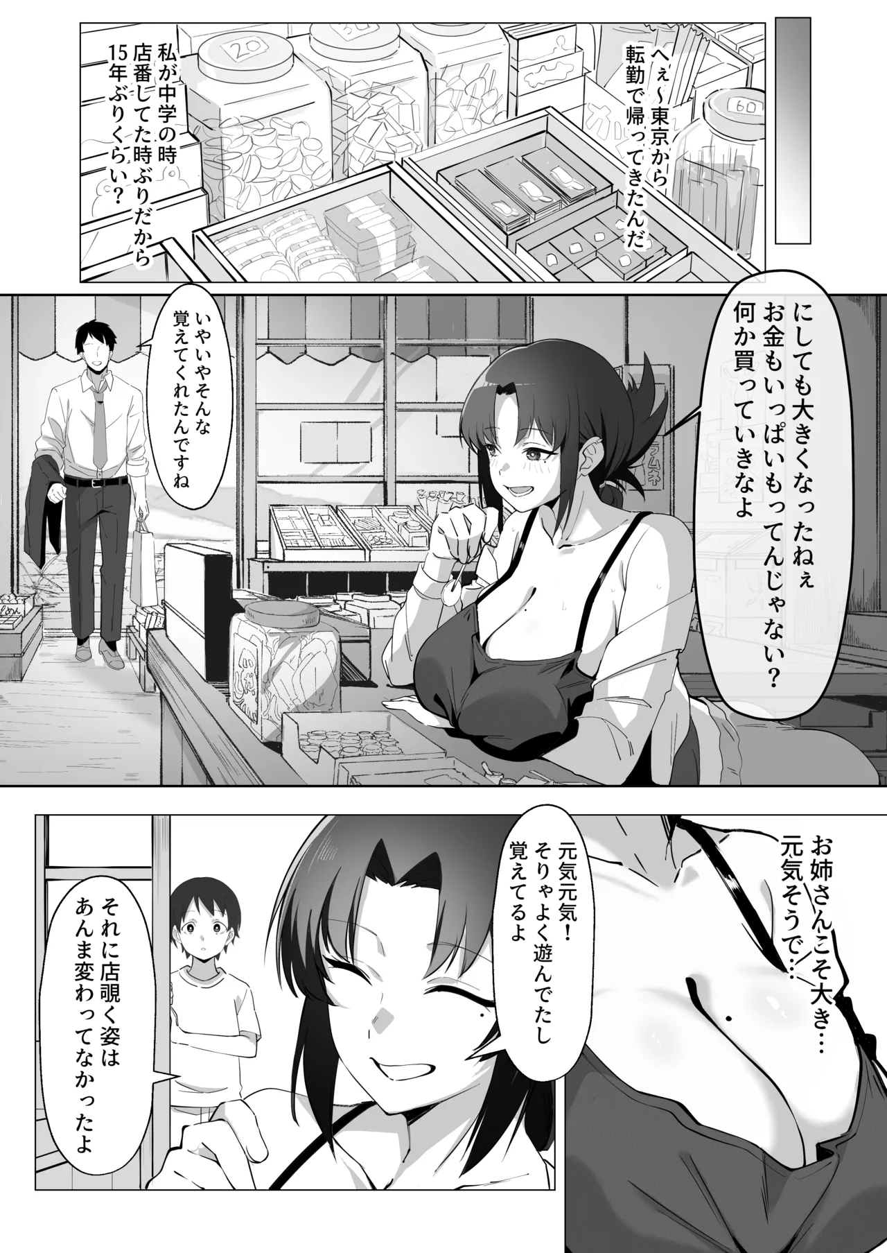 15年ぶりに再会した駄菓子屋の行き遅れ長乳お姉さんは大当たり - page6