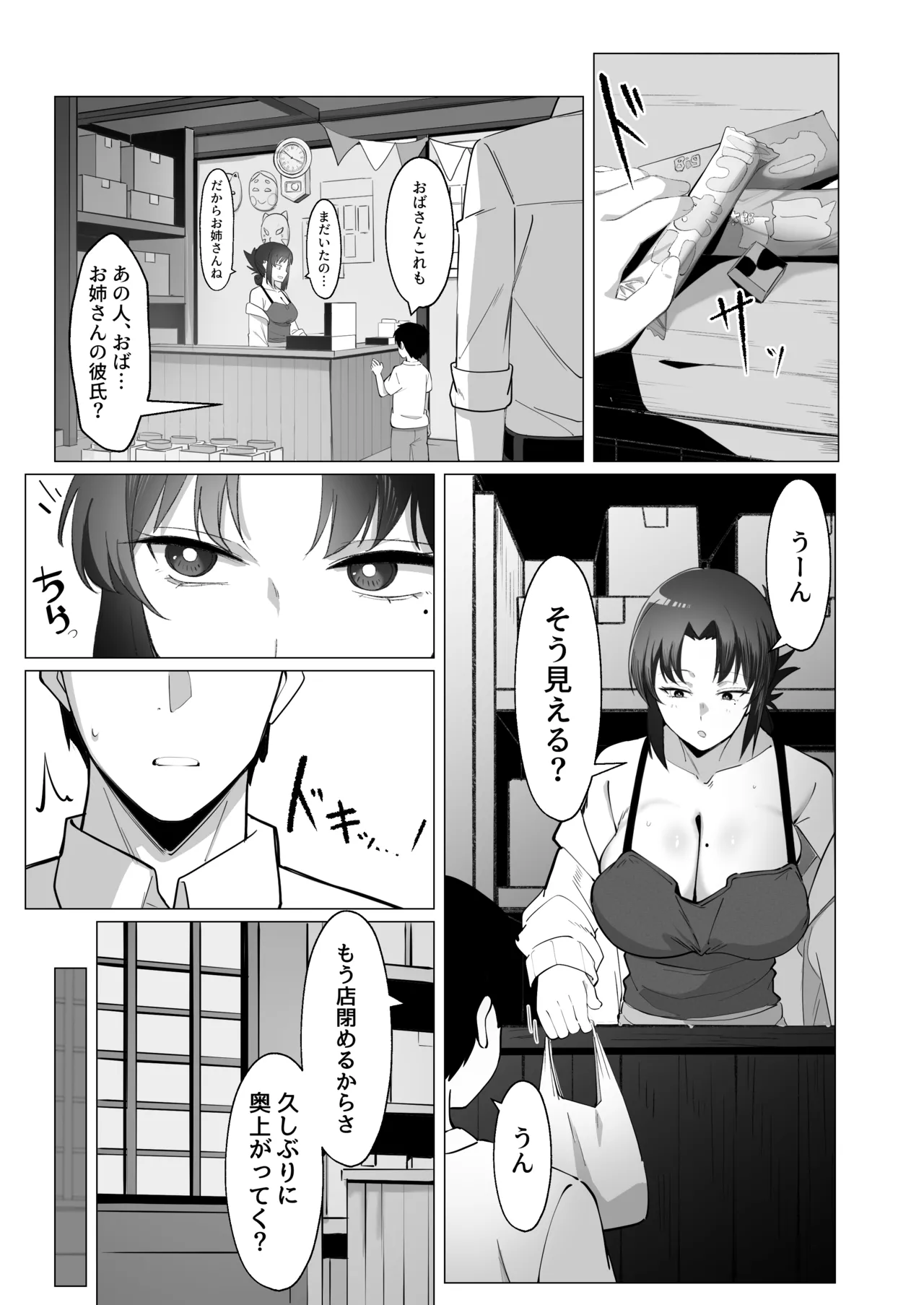 15年ぶりに再会した駄菓子屋の行き遅れ長乳お姉さんは大当たり - page7