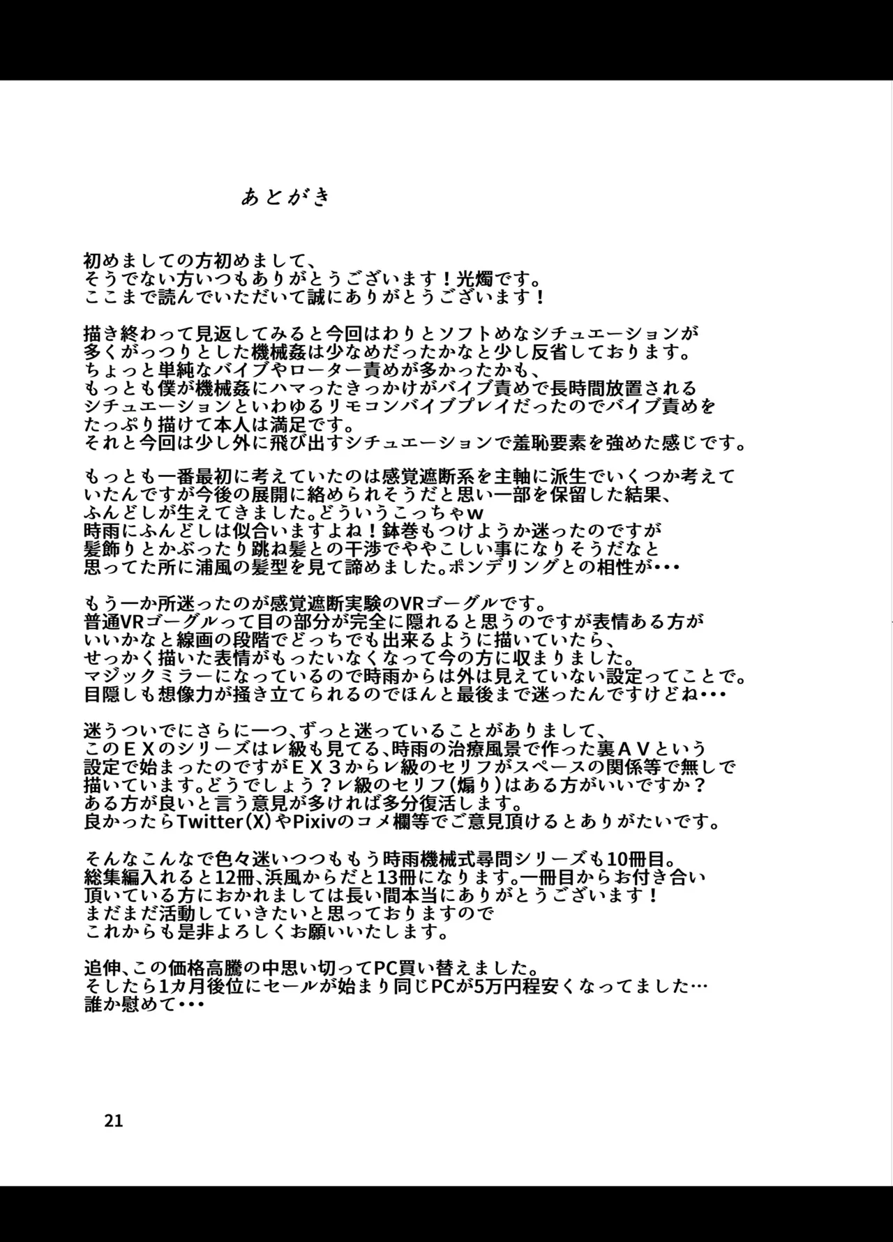 時雨機械式尋問EX4 -僕の絶頂お披露目会- - page20