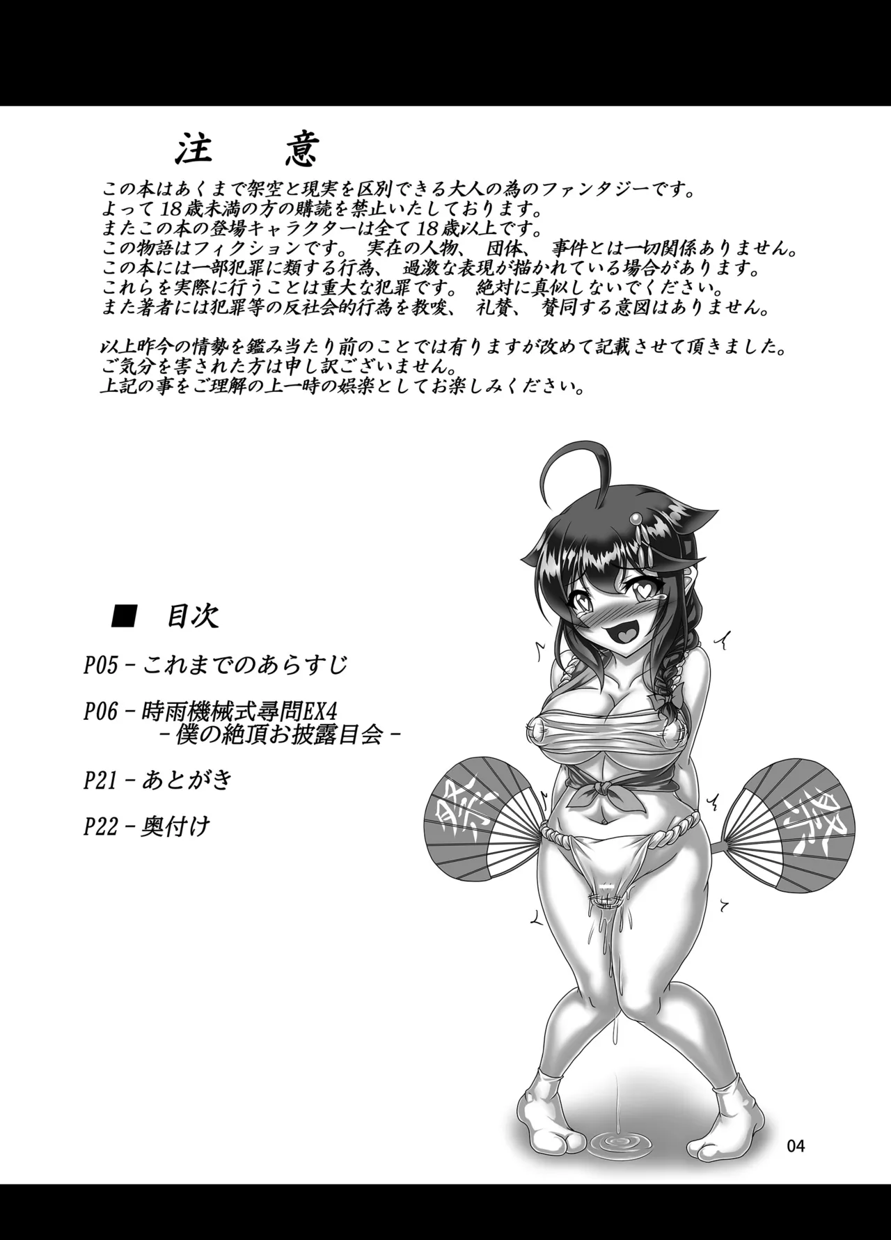 時雨機械式尋問EX4 -僕の絶頂お披露目会- - page3