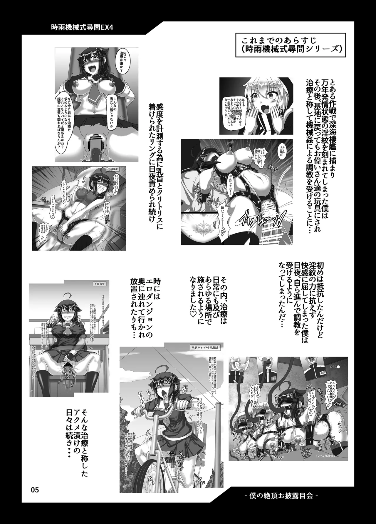 時雨機械式尋問EX4 -僕の絶頂お披露目会- - page4