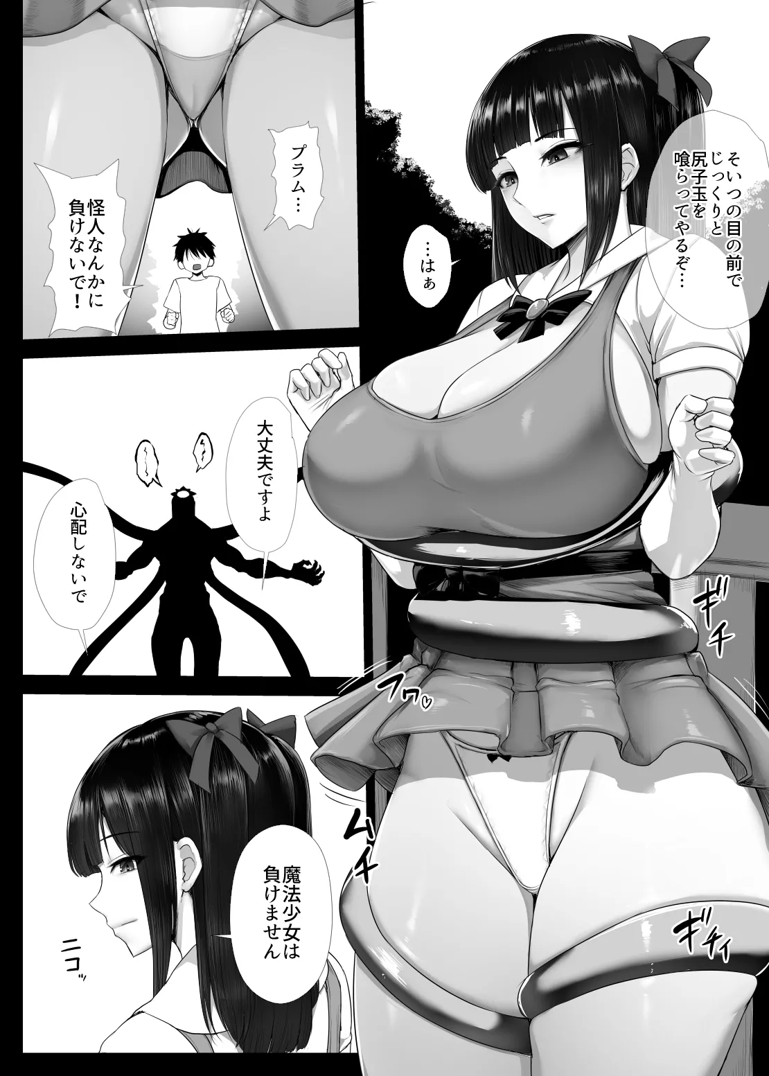 魔法少女(?)プラム - page3