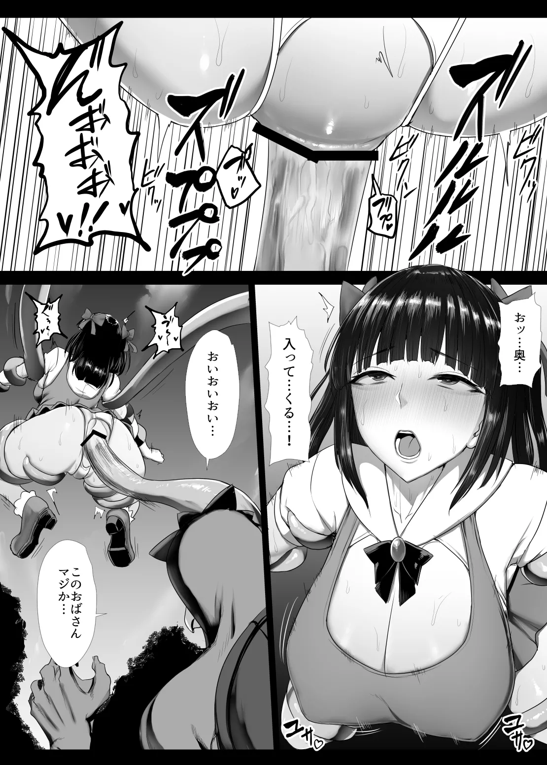 魔法少女(?)プラム - page4