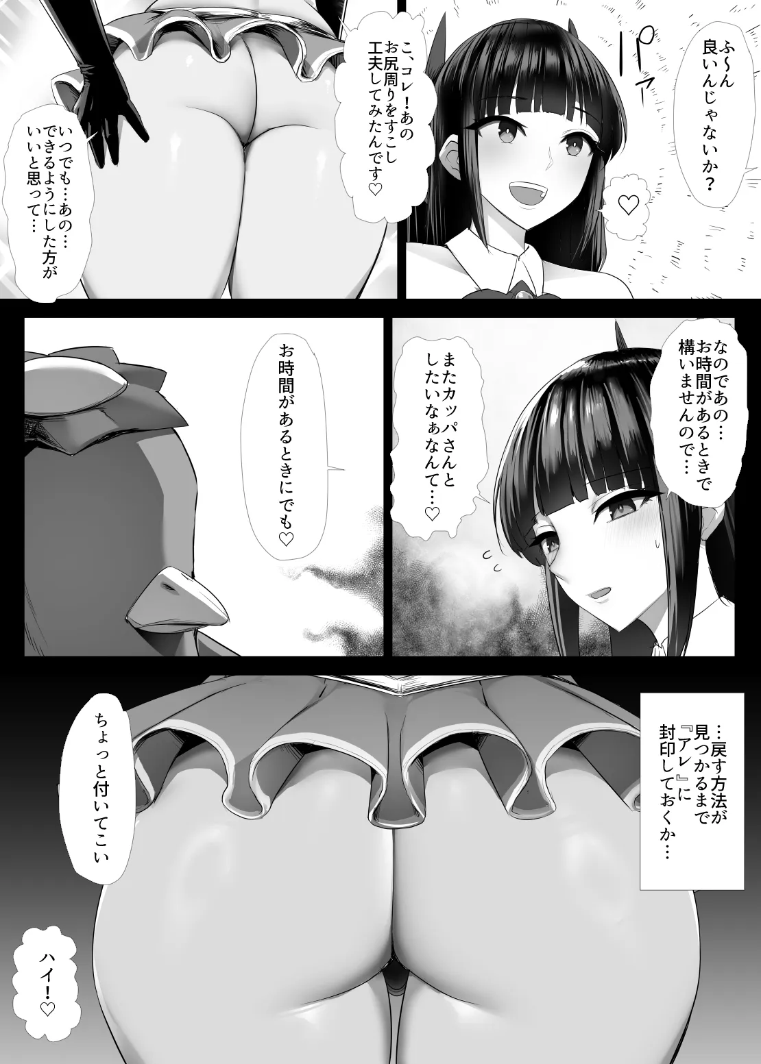 魔法少女(?)プラム - page68
