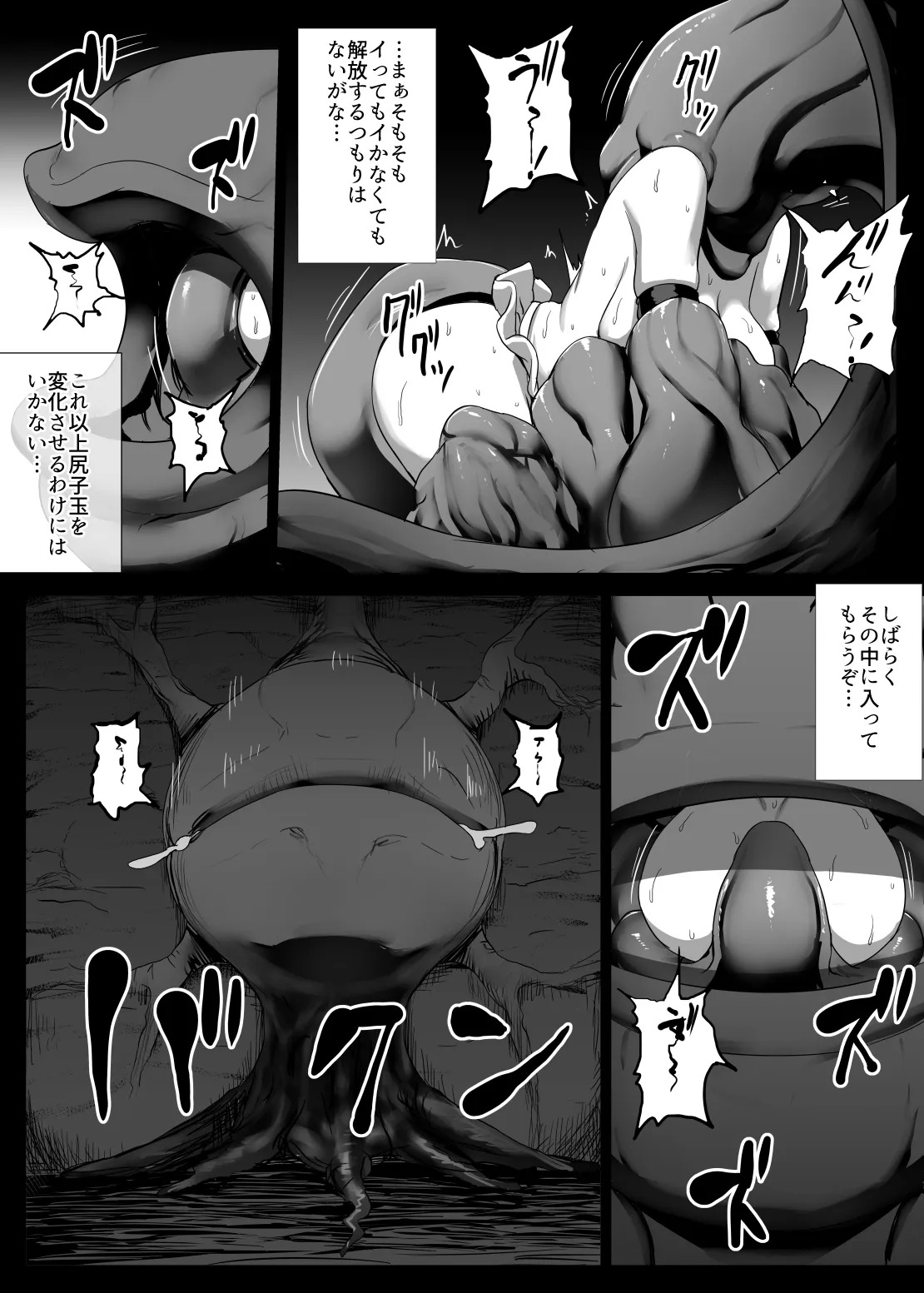魔法少女(?)プラム - page81