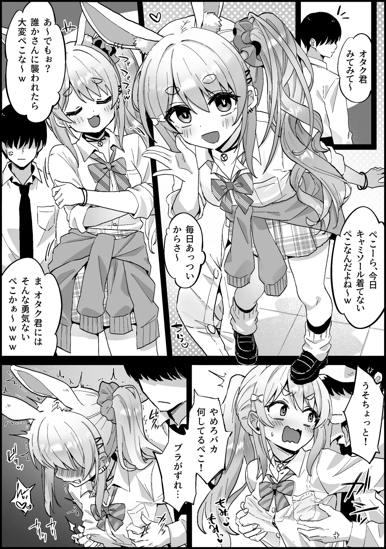 オタク君に分からされるギャルぺ〇ら - page2