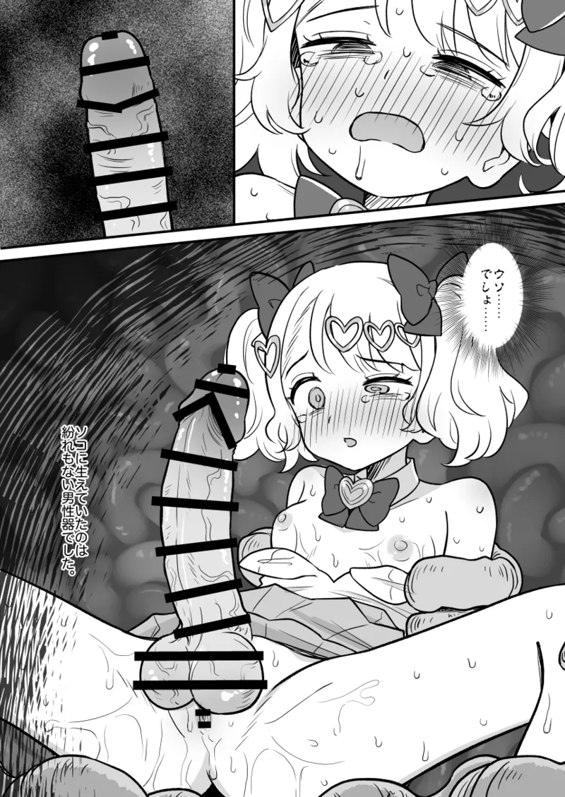 「お願いだから射精させてくださいッ!!」～魔法少女触手堕ち～ ①〜⑥ - page15