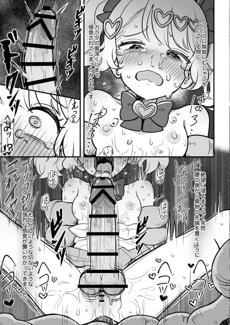「お願いだから射精させてくださいッ!!」～魔法少女触手堕ち～ ①〜⑥ - page16