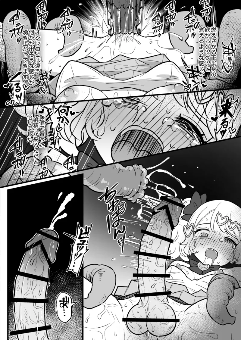 「お願いだから射精させてくださいッ!!」～魔法少女触手堕ち～ ①〜⑥ - page19