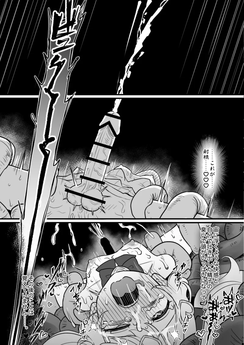 「お願いだから射精させてくださいッ!!」～魔法少女触手堕ち～ ①〜⑥ - page20