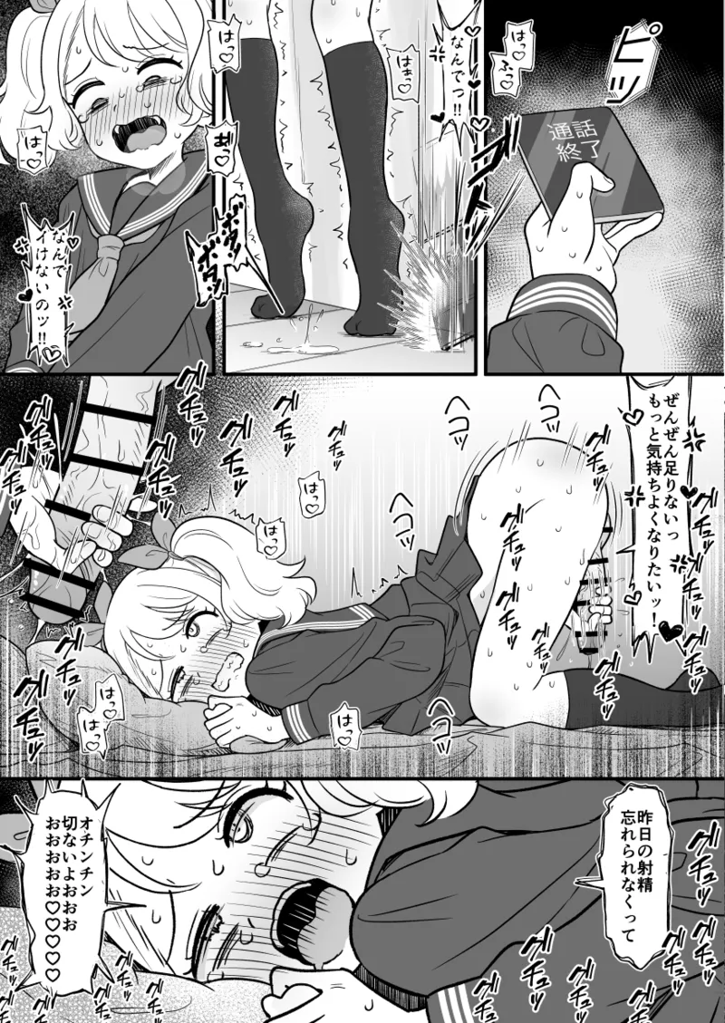 「お願いだから射精させてくださいッ!!」～魔法少女触手堕ち～ ①〜⑥ - page22