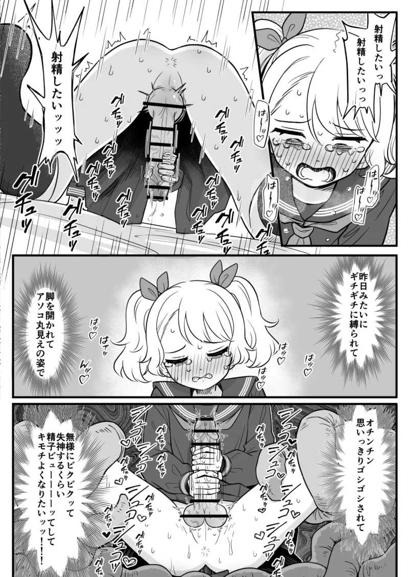 「お願いだから射精させてくださいッ!!」～魔法少女触手堕ち～ ①〜⑥ - page23