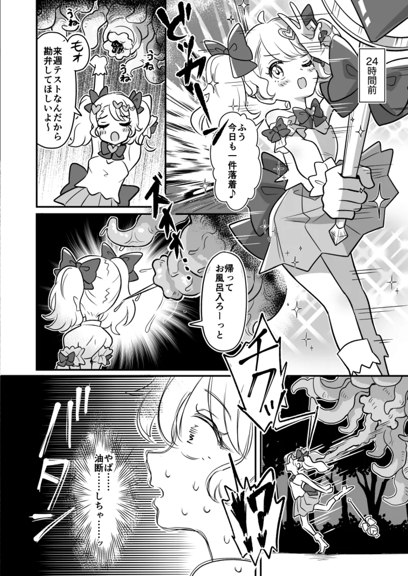 「お願いだから射精させてくださいッ!!」～魔法少女触手堕ち～ ①〜⑥ - page3