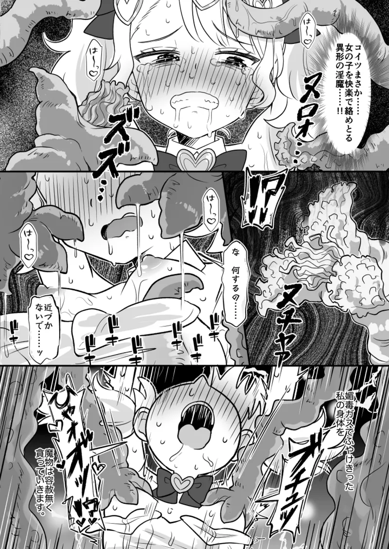 「お願いだから射精させてくださいッ!!」～魔法少女触手堕ち～ ①〜⑥ - page7