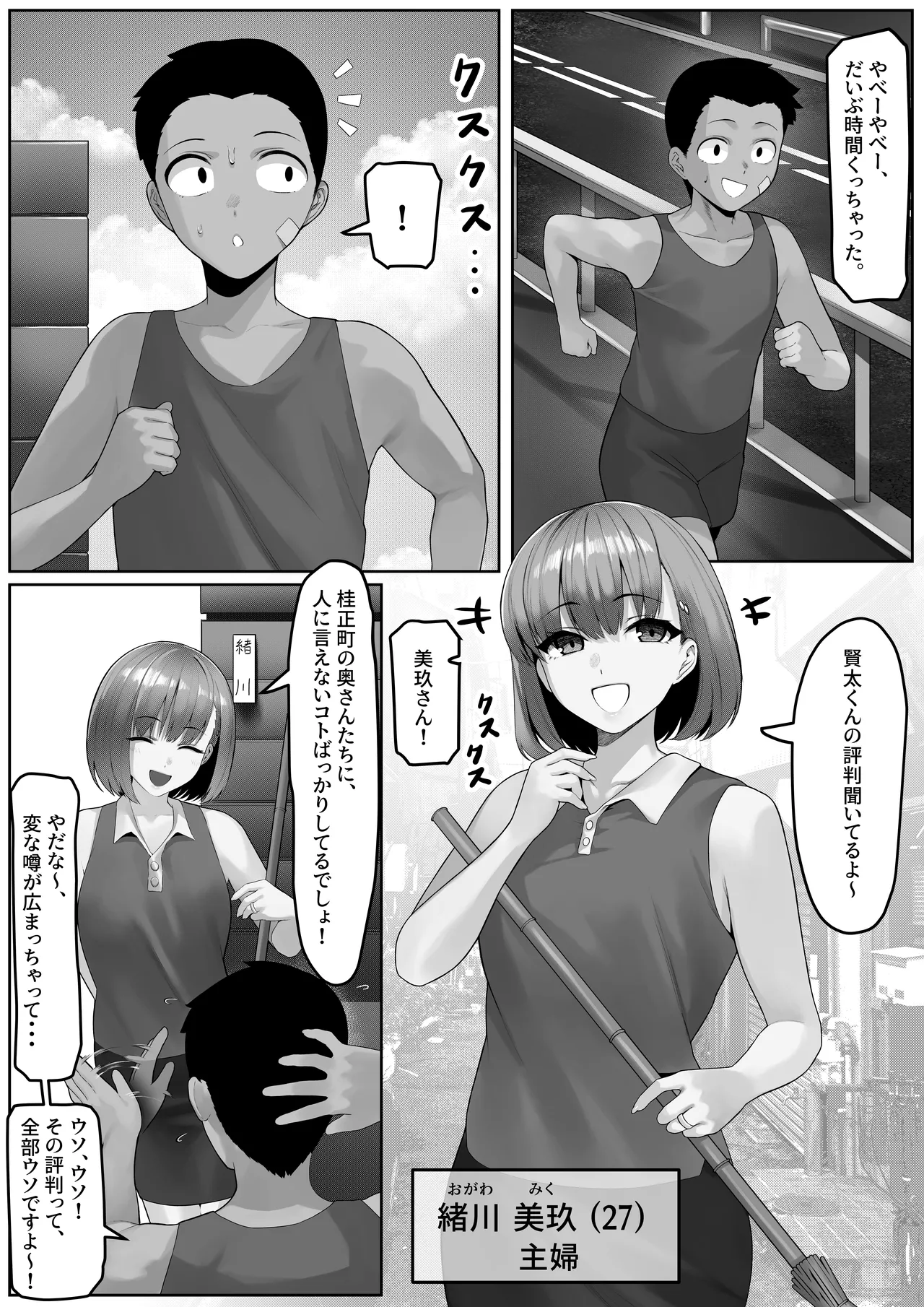 漁師町の人妻事情2 - page12