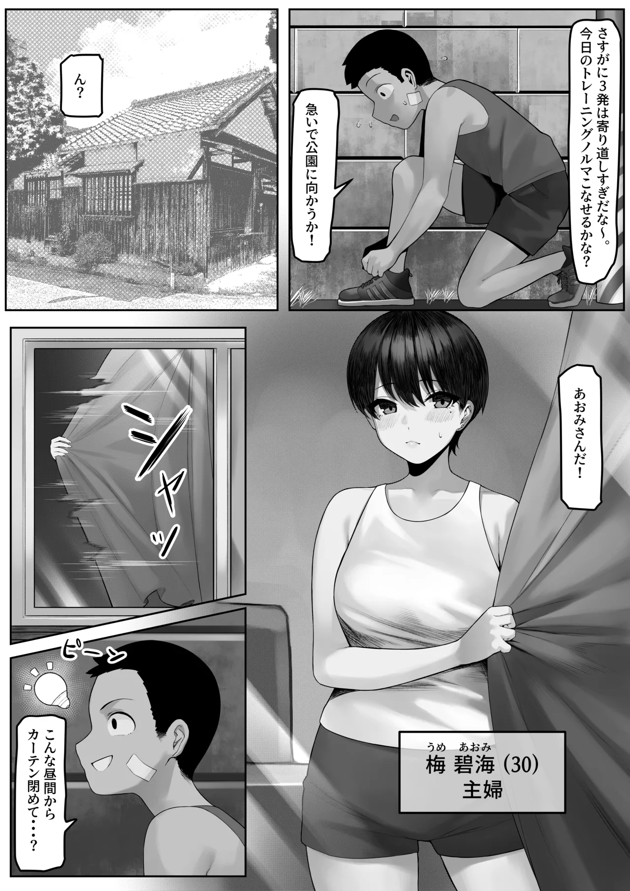 漁師町の人妻事情2 - page16