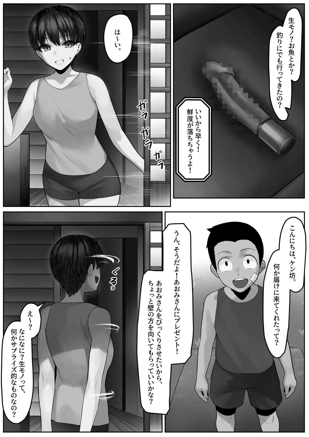 漁師町の人妻事情2 - page22