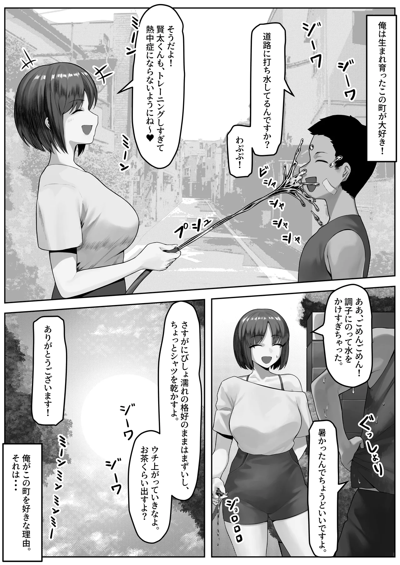 漁師町の人妻事情2 - page4