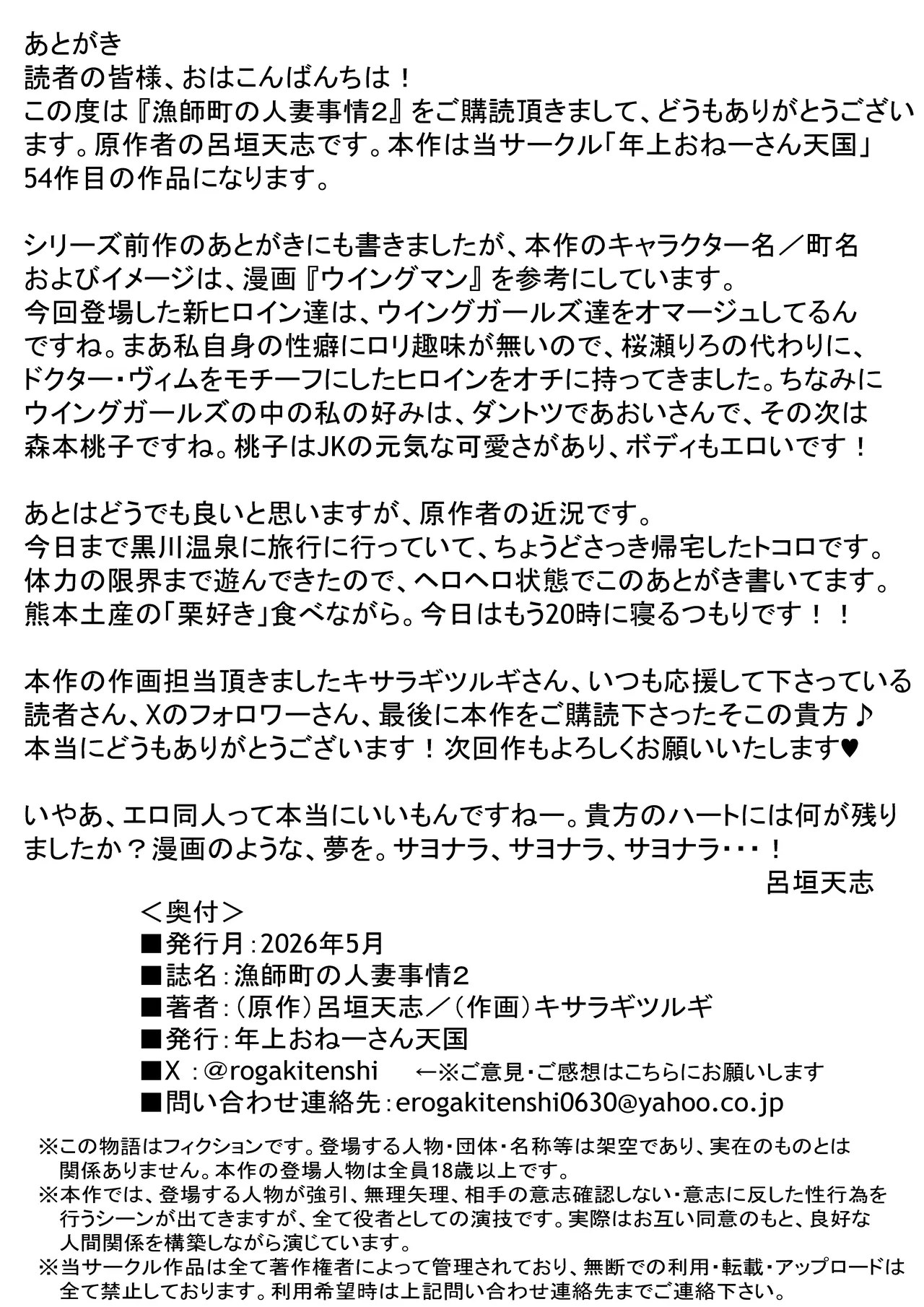 漁師町の人妻事情2 - page40