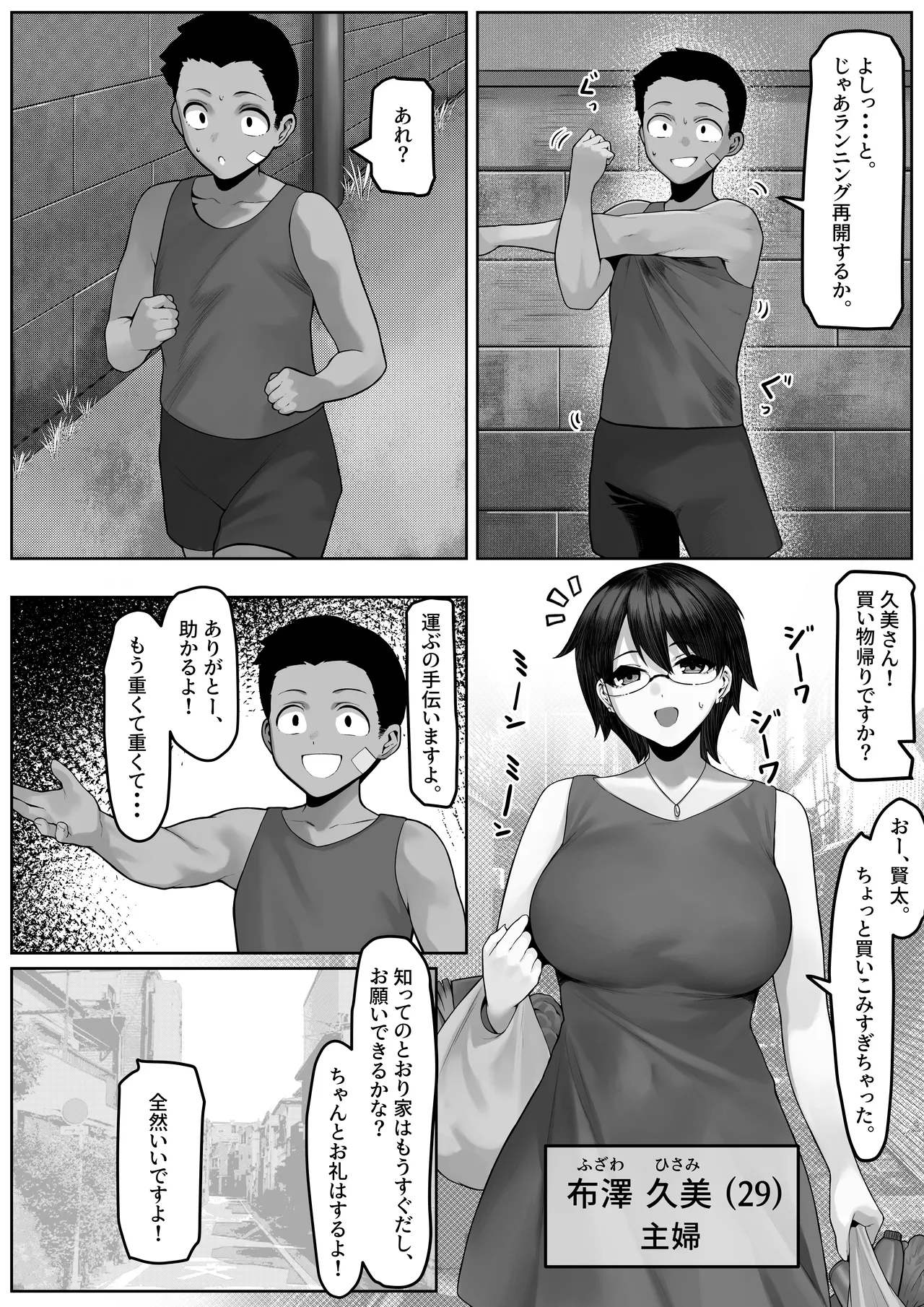 漁師町の人妻事情2 - page8