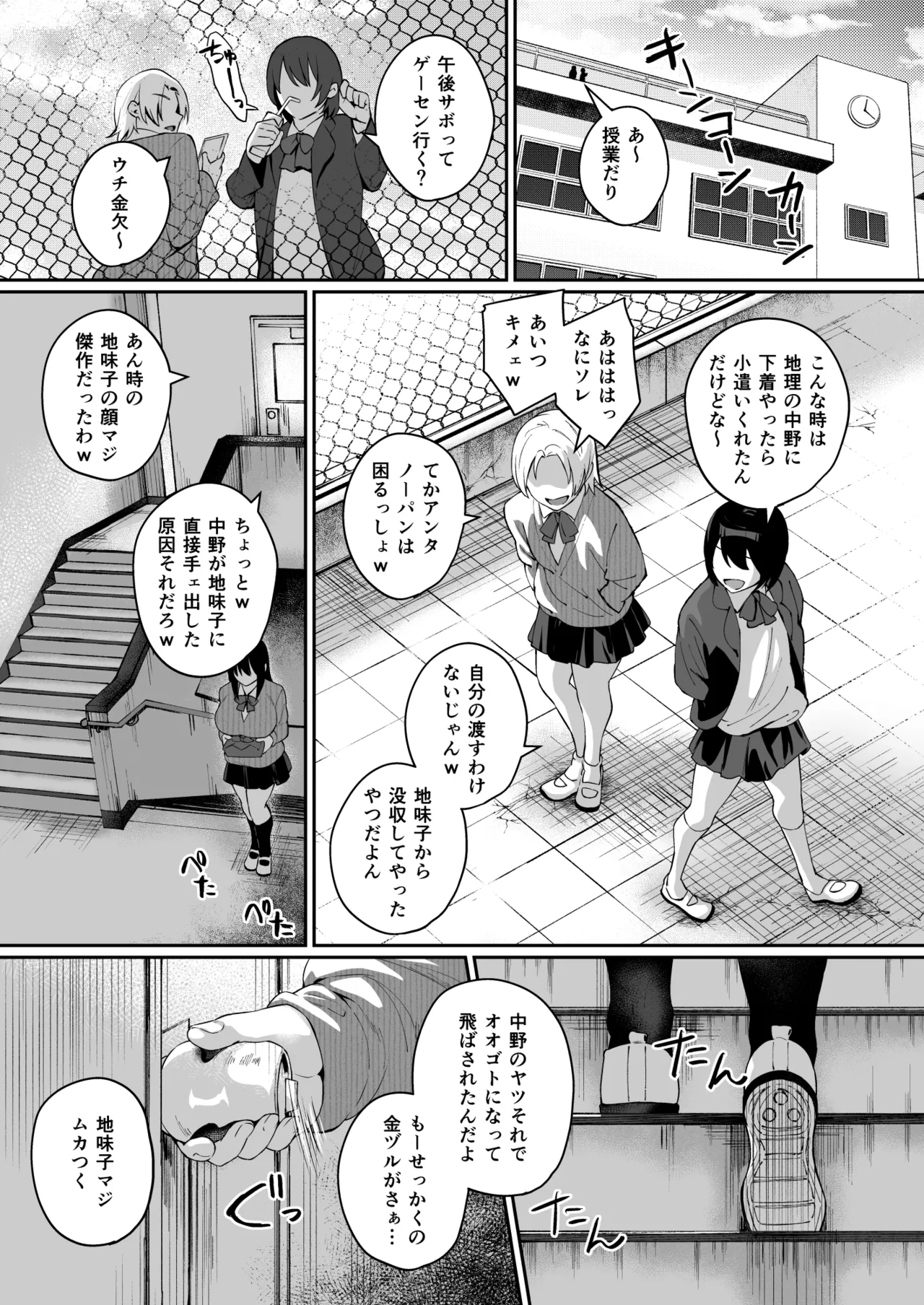 根暗で地味でもいいですか?4 - page2