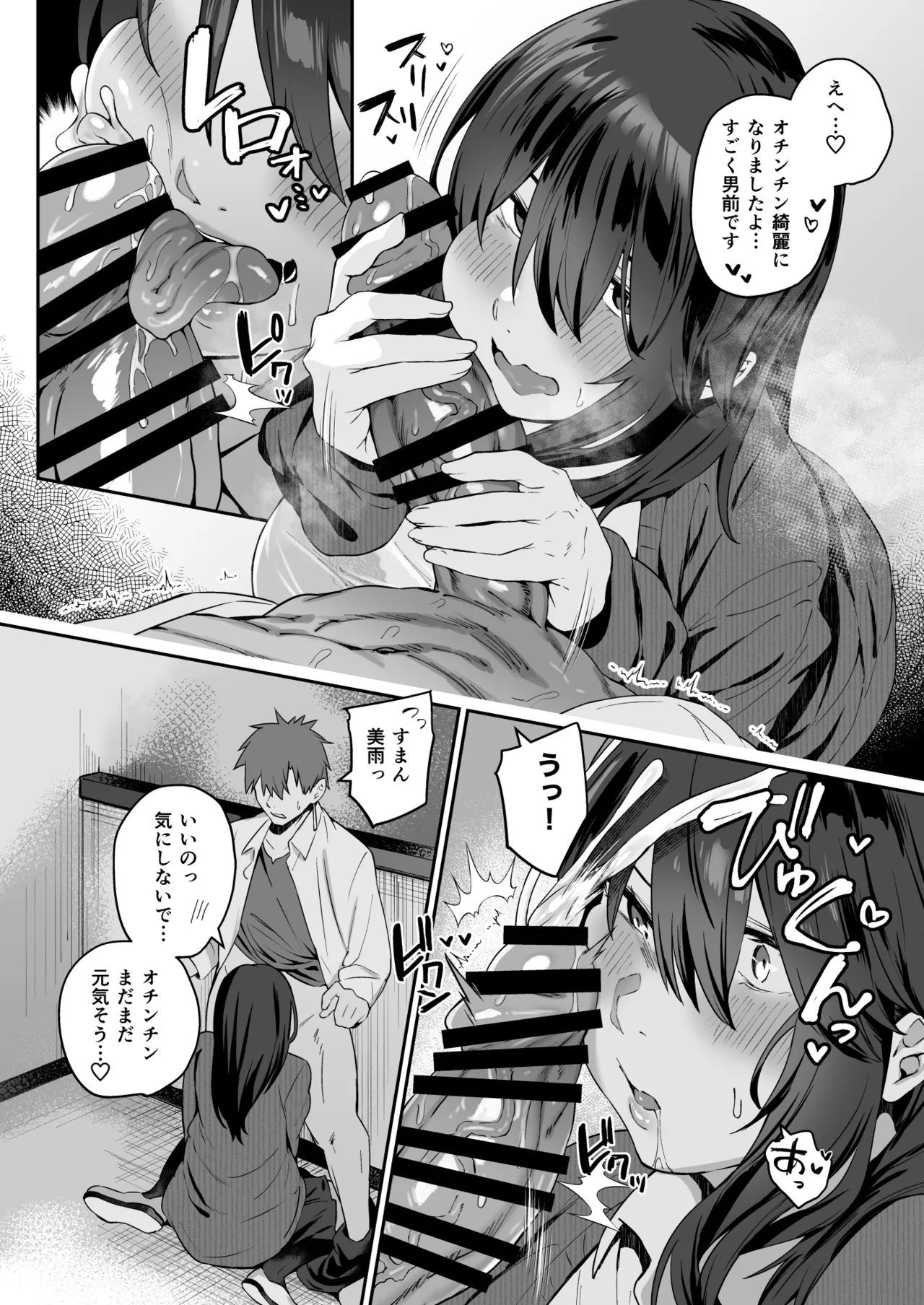 根暗で地味でもいいですか?4 - page21
