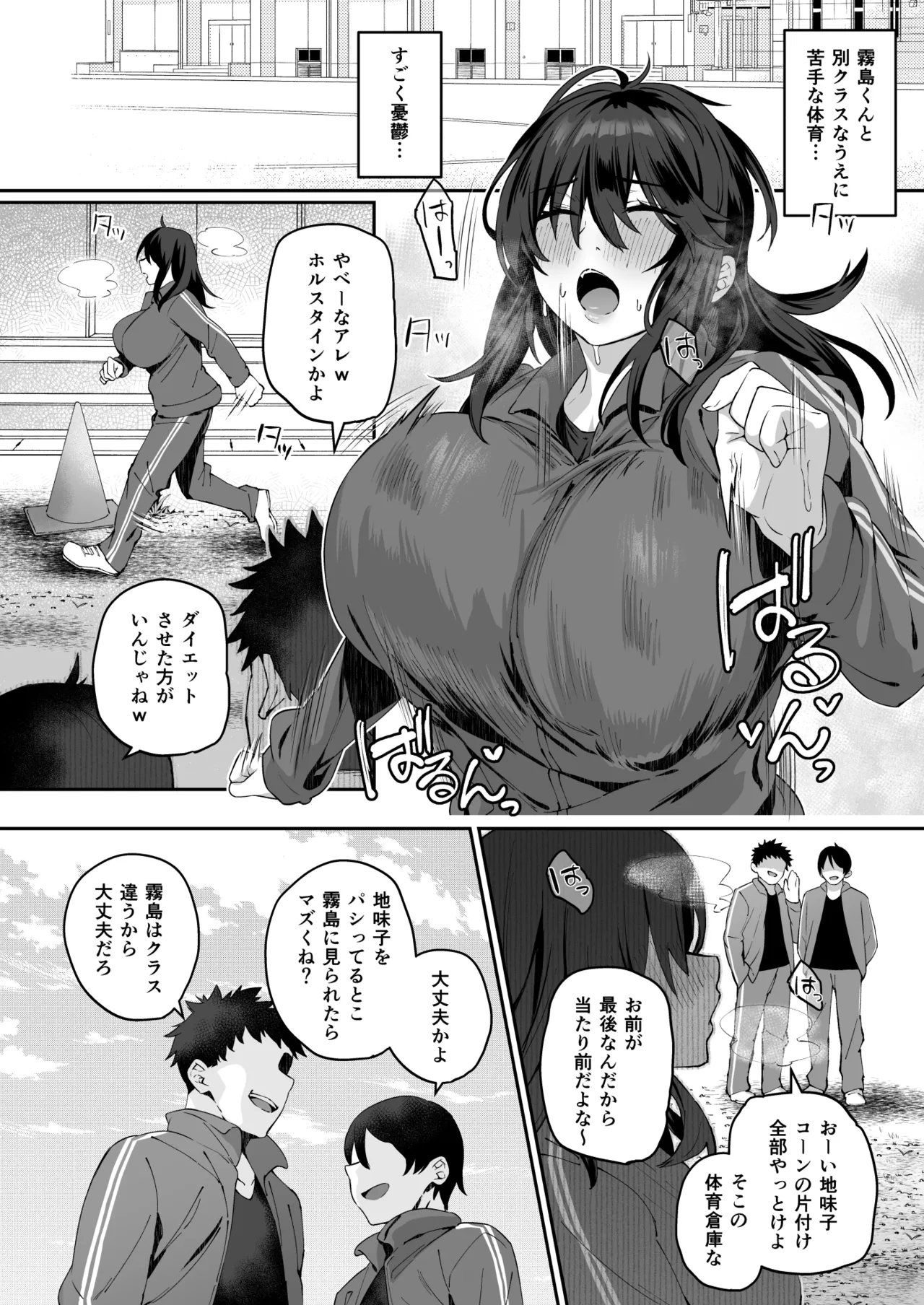 根暗で地味でもいいですか?4 - page27