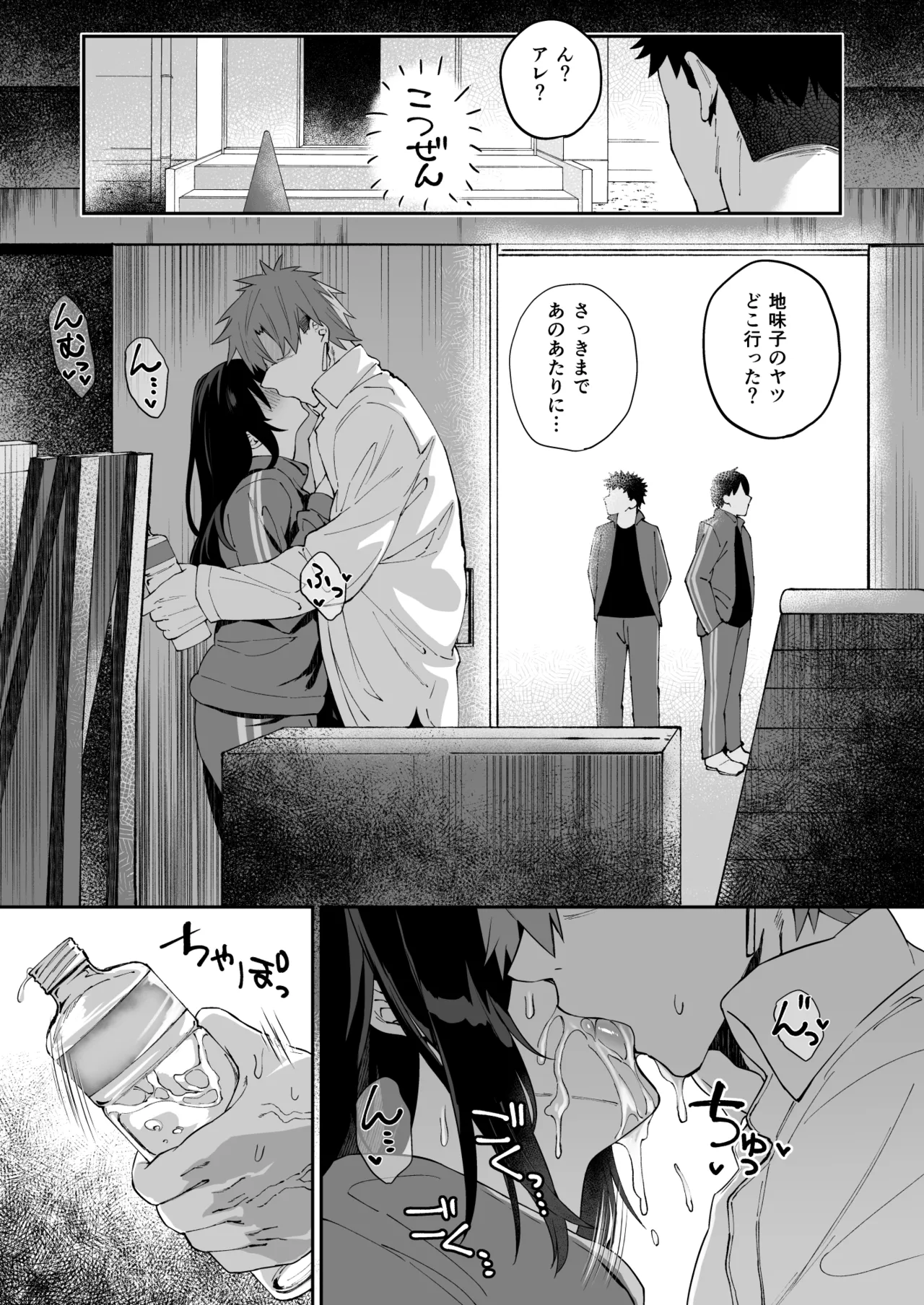 根暗で地味でもいいですか?4 - page28