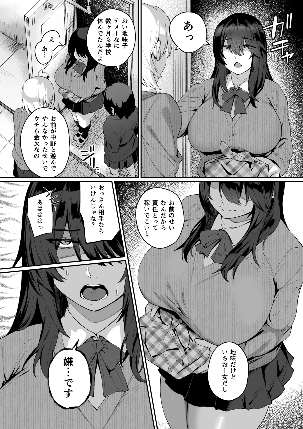 根暗で地味でもいいですか?4 - page3