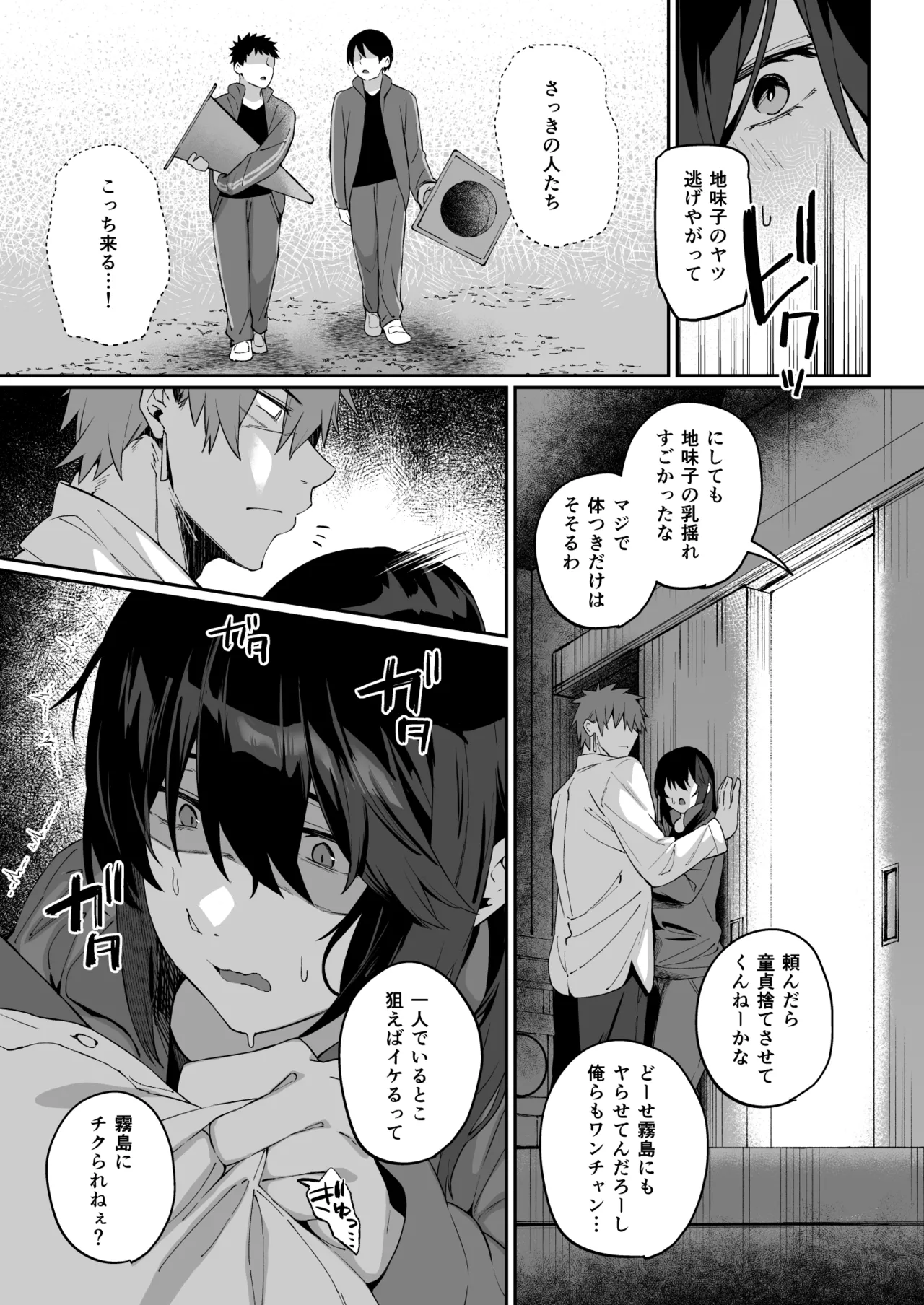 根暗で地味でもいいですか?4 - page30