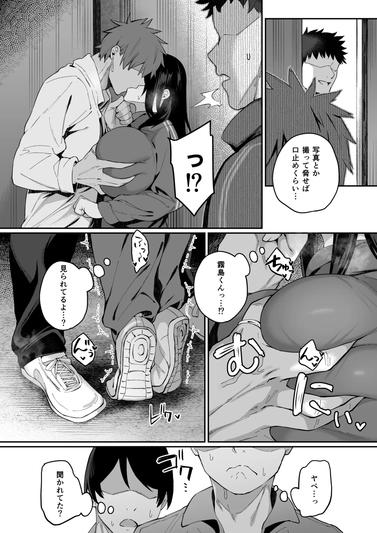 根暗で地味でもいいですか?4 - page31