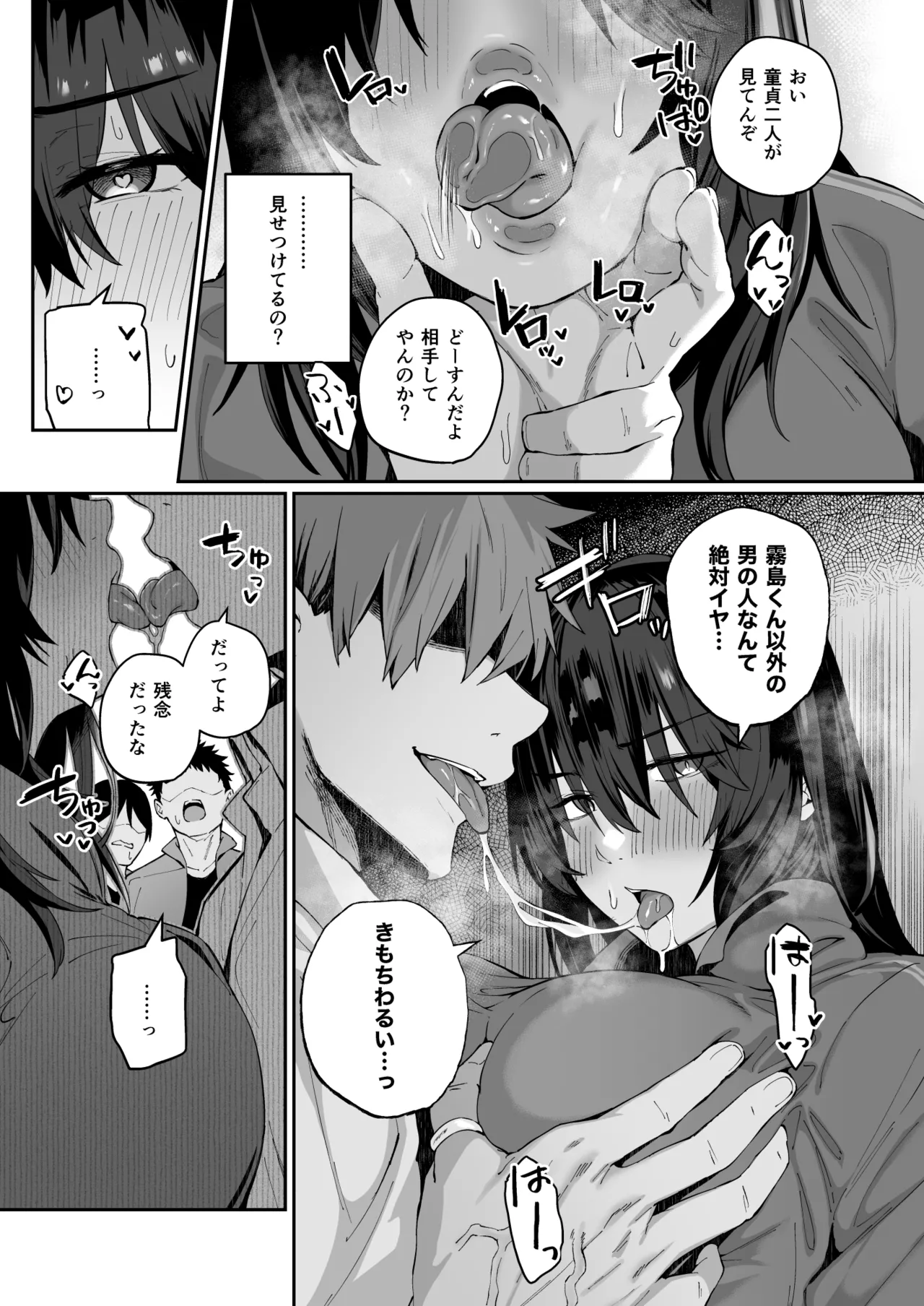 根暗で地味でもいいですか?4 - page32