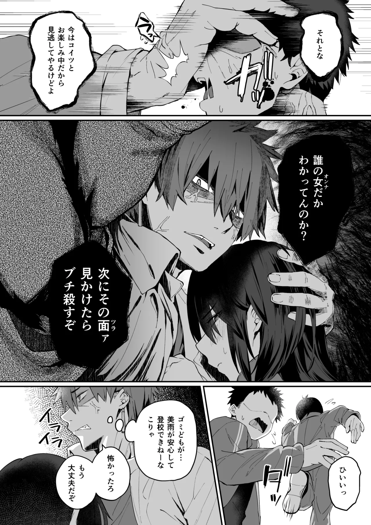 根暗で地味でもいいですか?4 - page33