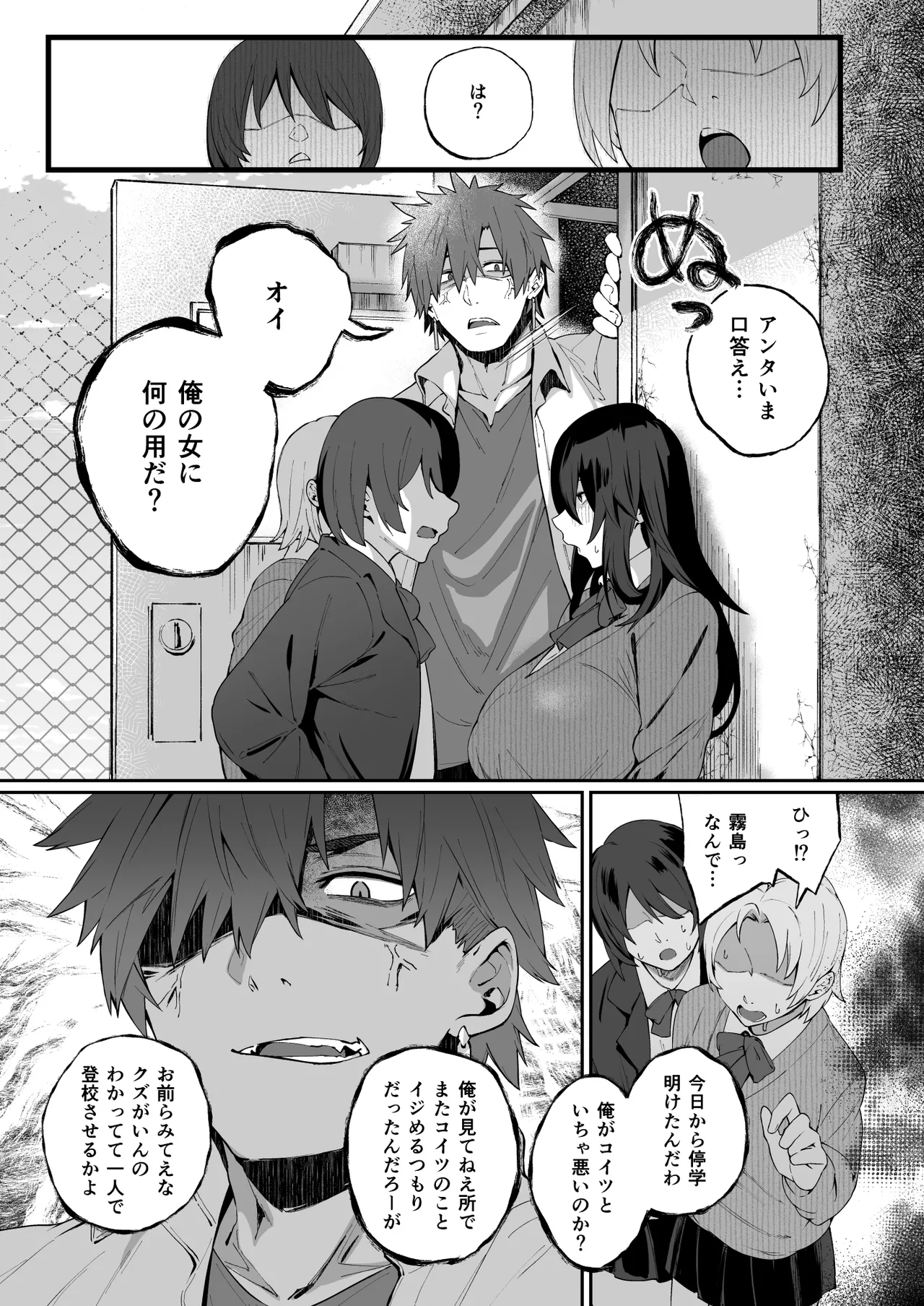 根暗で地味でもいいですか?4 - page4