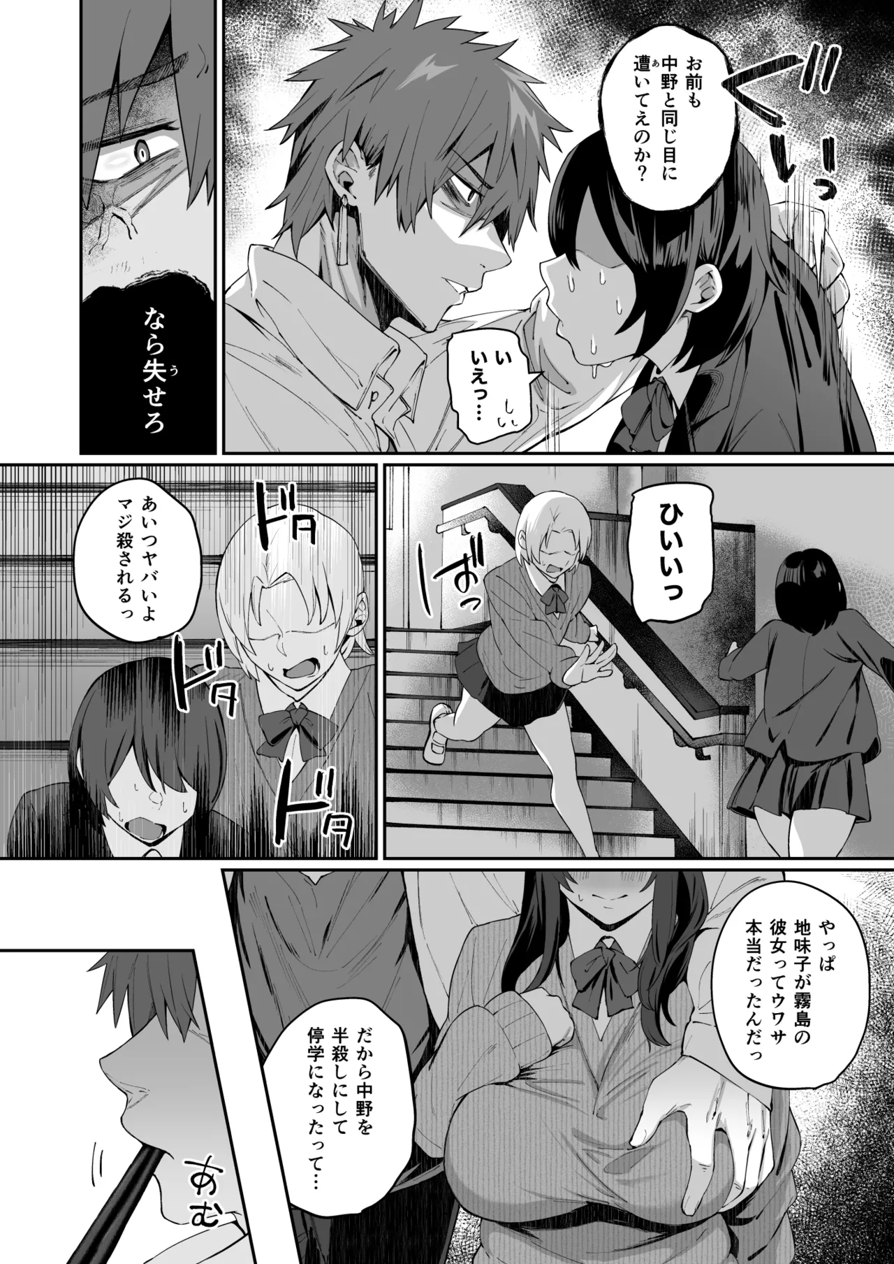 根暗で地味でもいいですか?4 - page5
