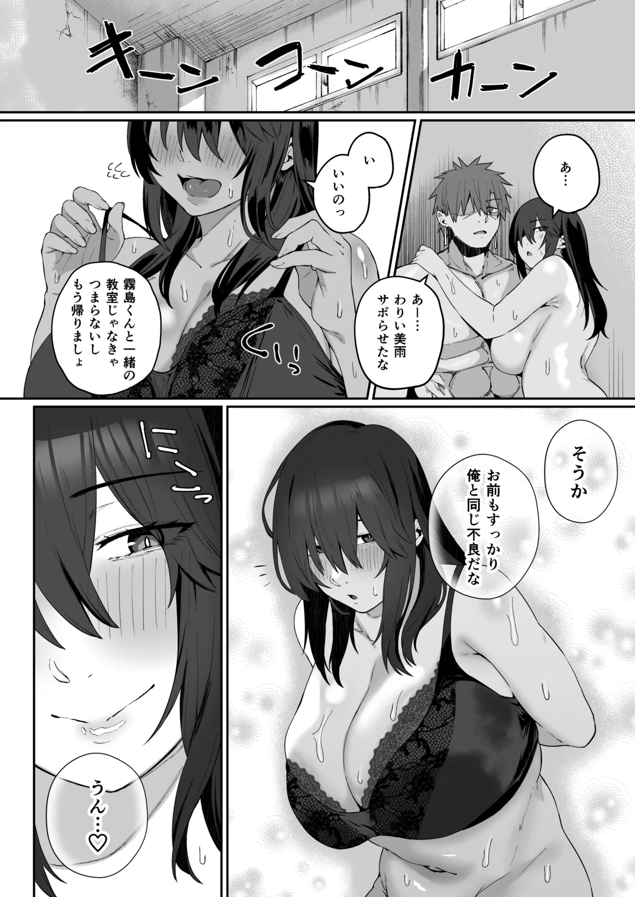 根暗で地味でもいいですか?4 - page55
