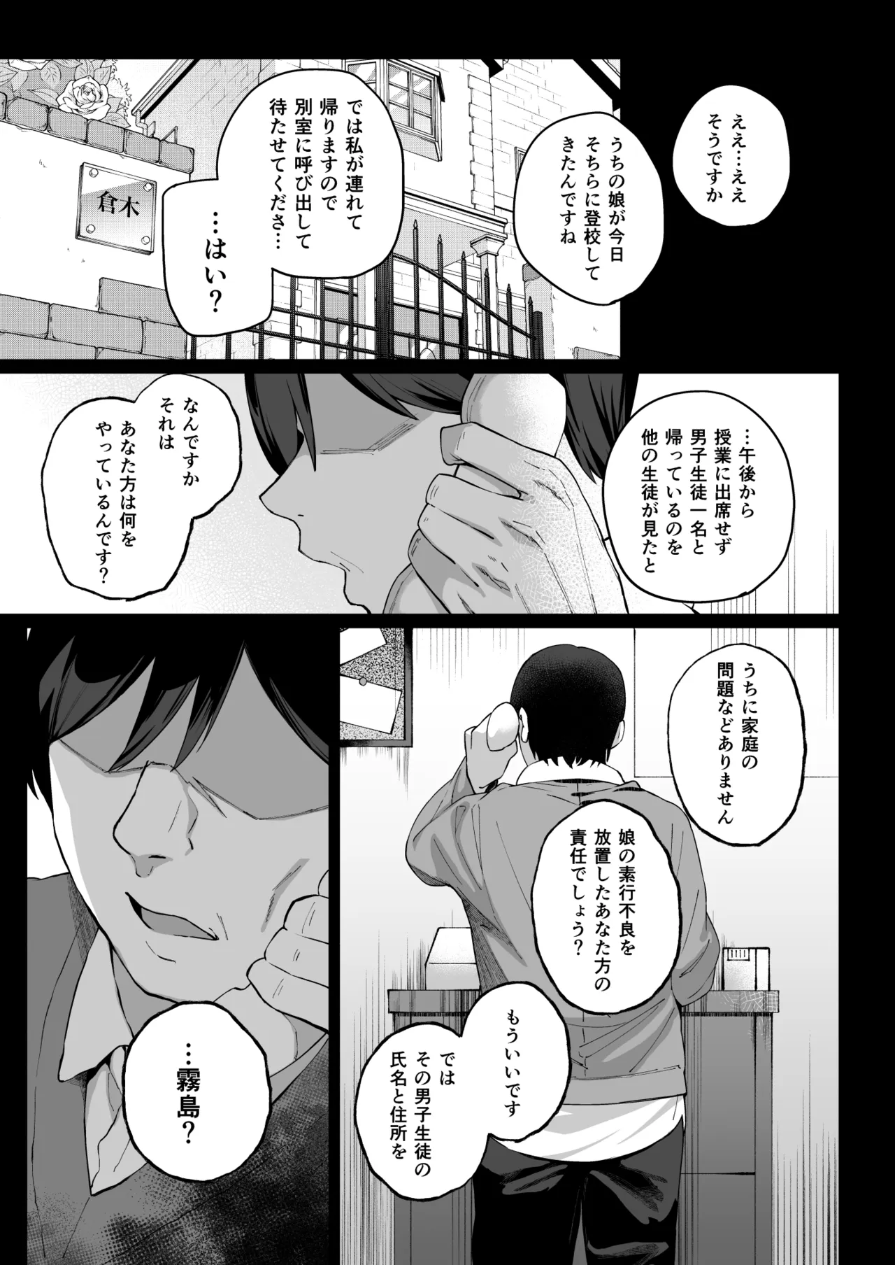 根暗で地味でもいいですか?4 - page56