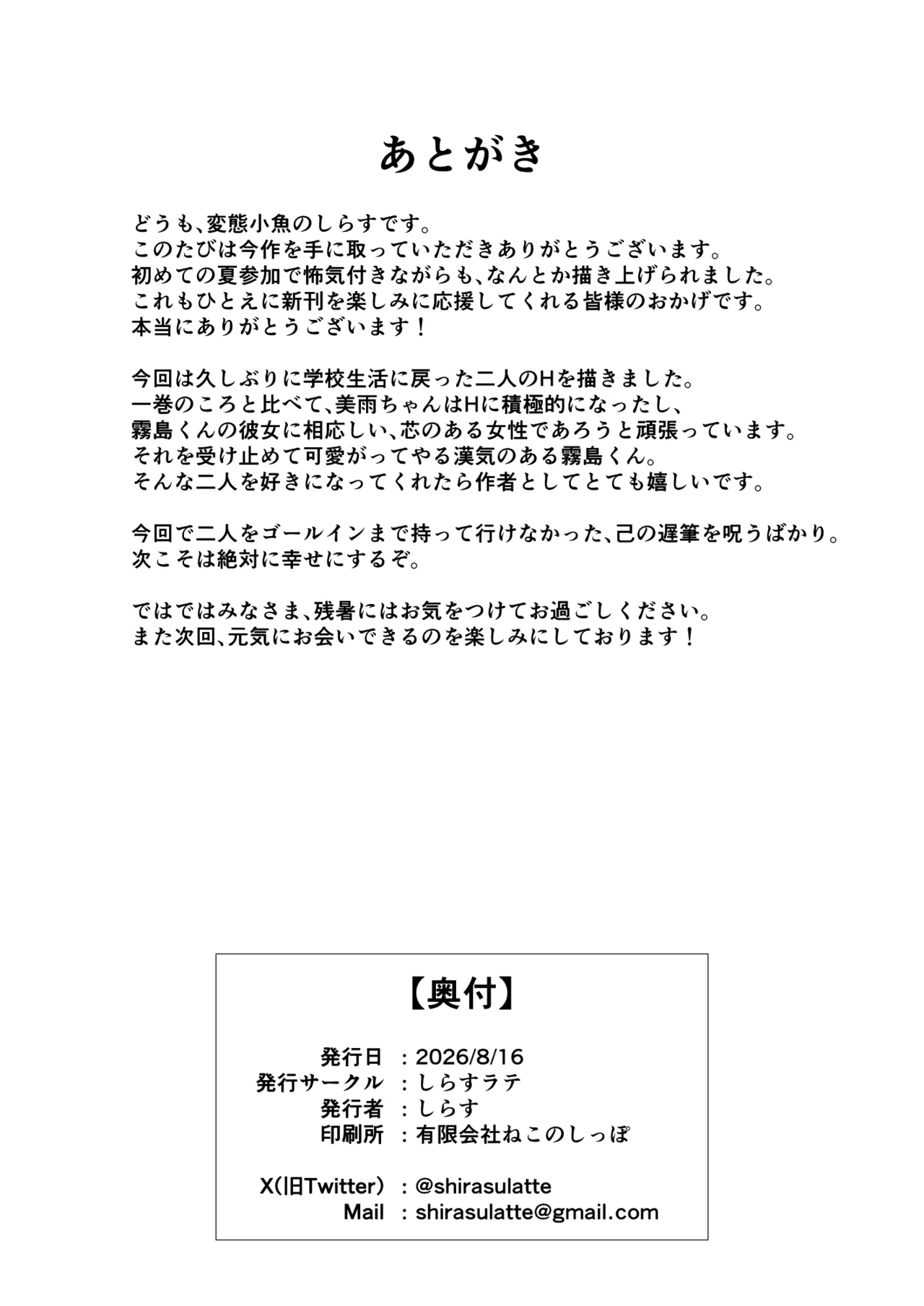 根暗で地味でもいいですか?4 - page57
