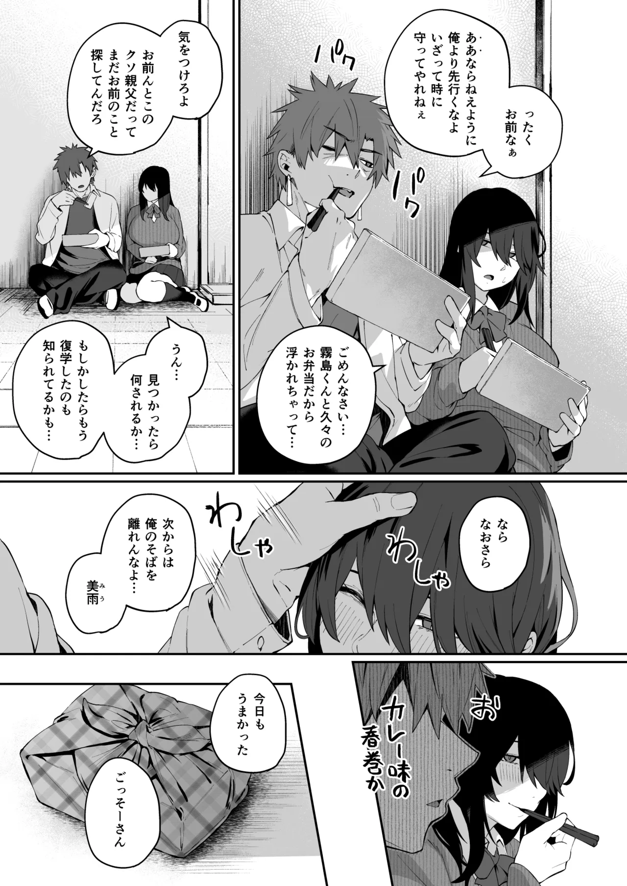 根暗で地味でもいいですか?4 - page6