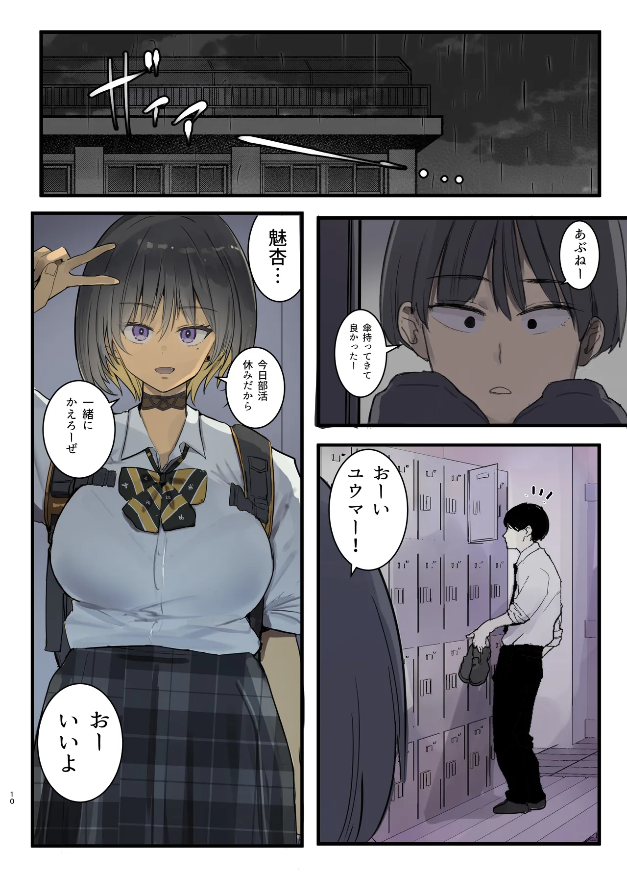幼馴染にフラれた後犯された話 - page10