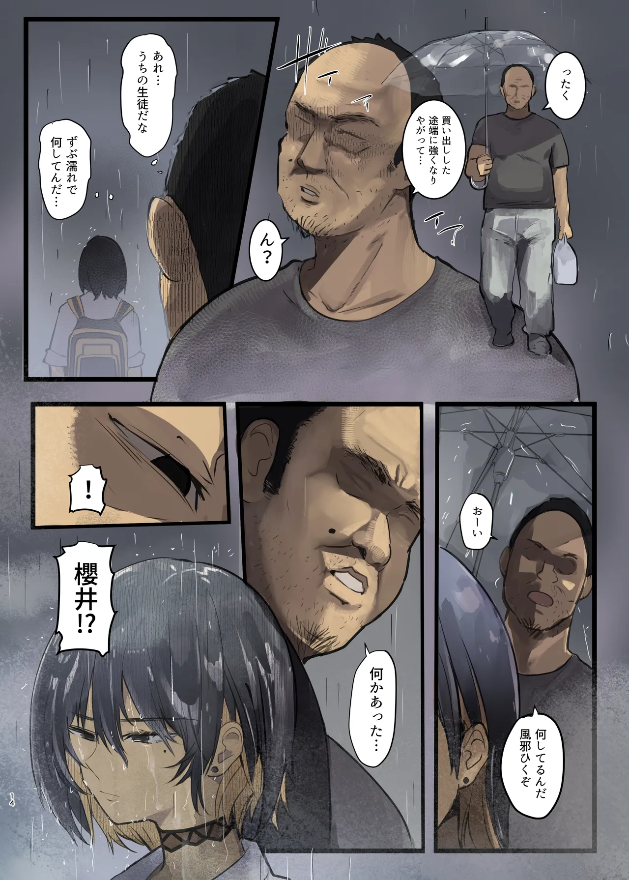 幼馴染にフラれた後犯された話 - page14