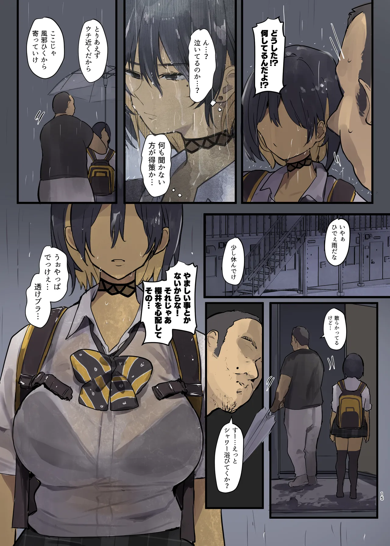 幼馴染にフラれた後犯された話 - page15