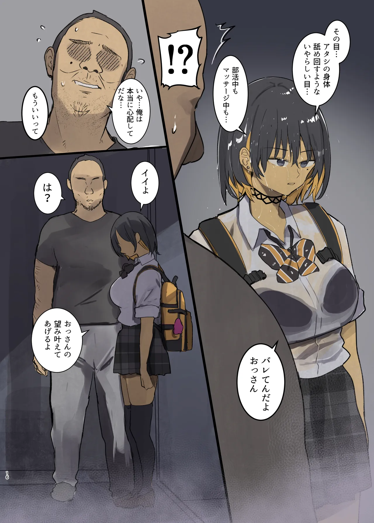 幼馴染にフラれた後犯された話 - page16