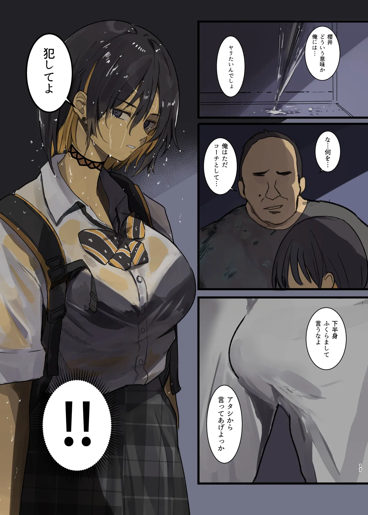 幼馴染にフラれた後犯された話 - page17