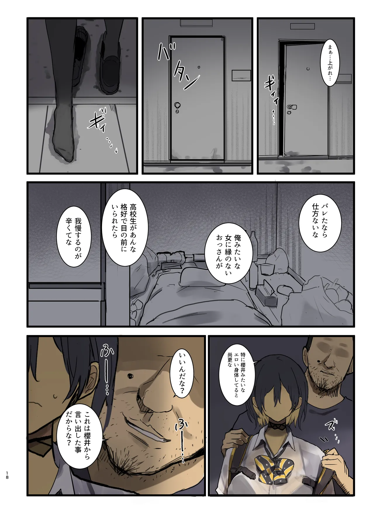幼馴染にフラれた後犯された話 - page18