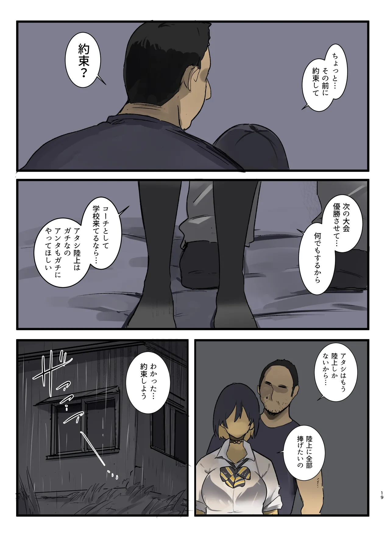 幼馴染にフラれた後犯された話 - page19