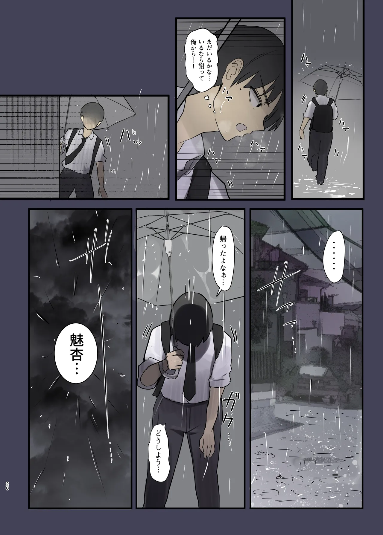 幼馴染にフラれた後犯された話 - page20